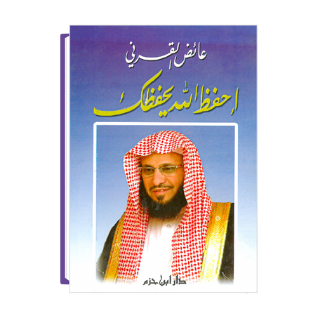 احفظ الله يحفظك