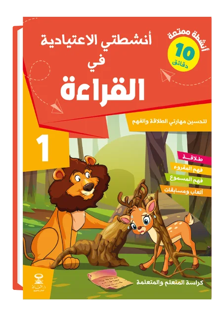 أنشطتي في القراءة 1