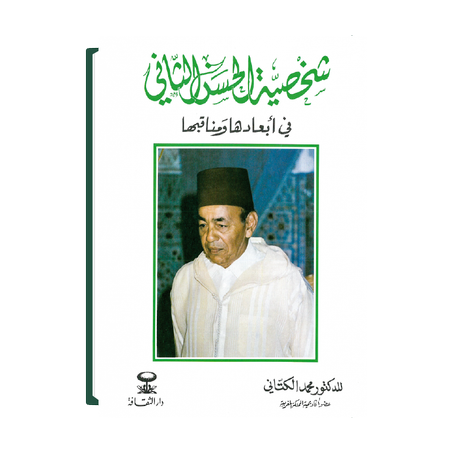 شخصية الحسن الثاني في أبعادها ومناقبه