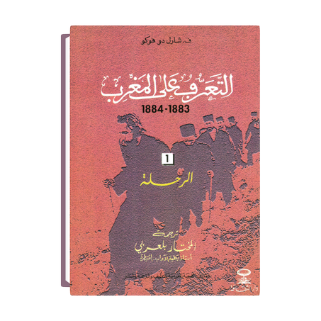 التعرف على المغرب 1/2