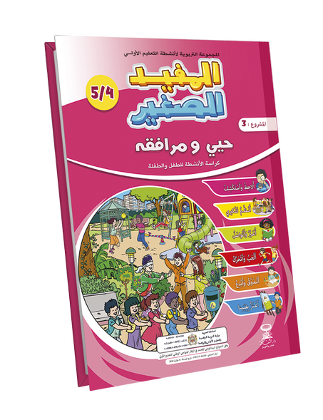 حيي و مرافقه