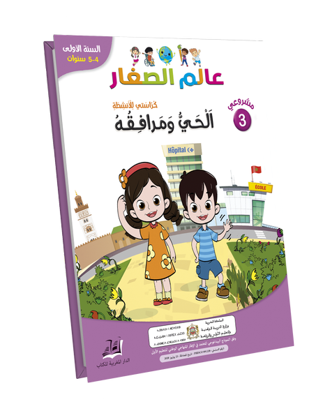 الحي و مرافقه