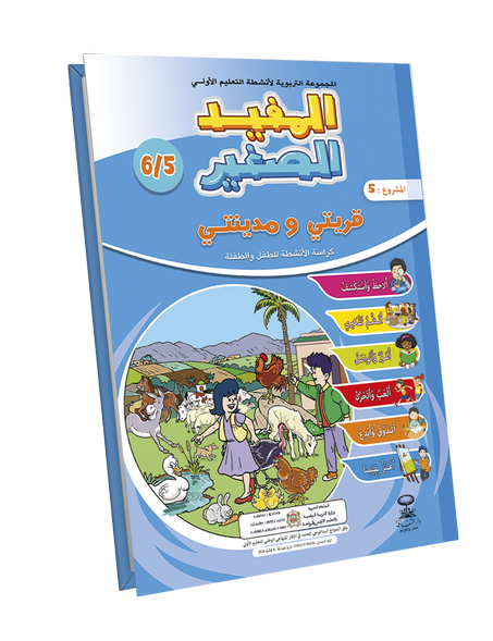 قريتي و مدينتي