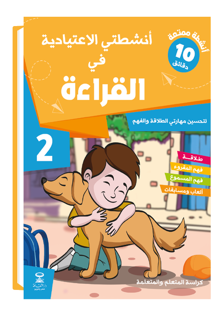 أنشطتي في القراءة 2