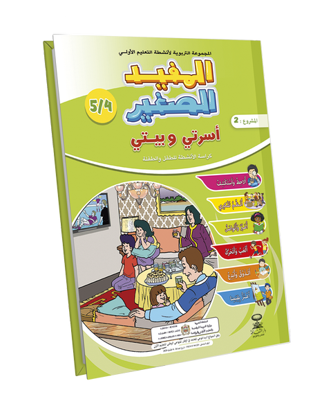 أسرتي و بيتي