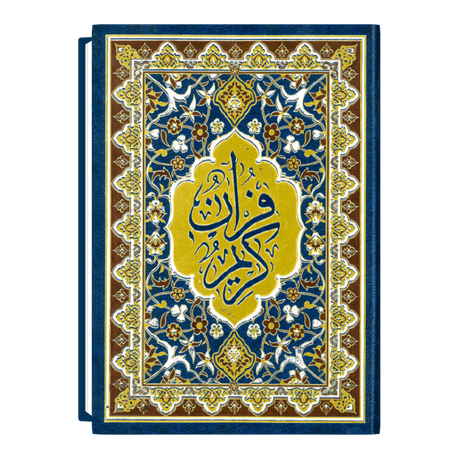 مصحف جوامعي تجليد كرطوني