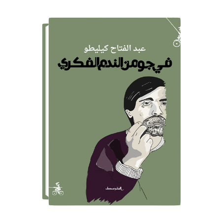 في جو من الندم الفكري