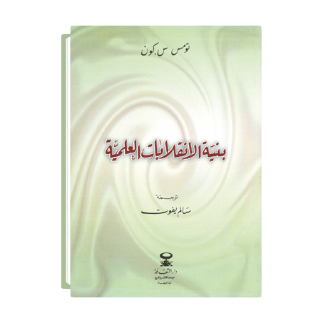 بنية الانقلاب العملية