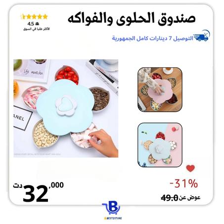 صندوق الحلوى و الفواكه