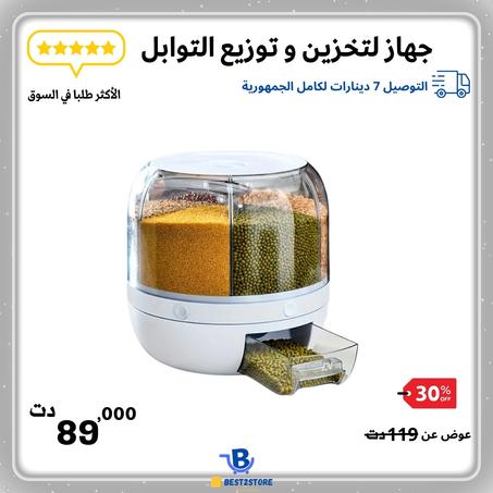 جهاز لتخزين و توزيع التوابل