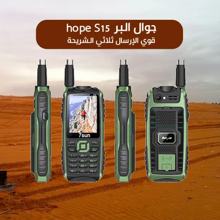 جوال البر hope S15