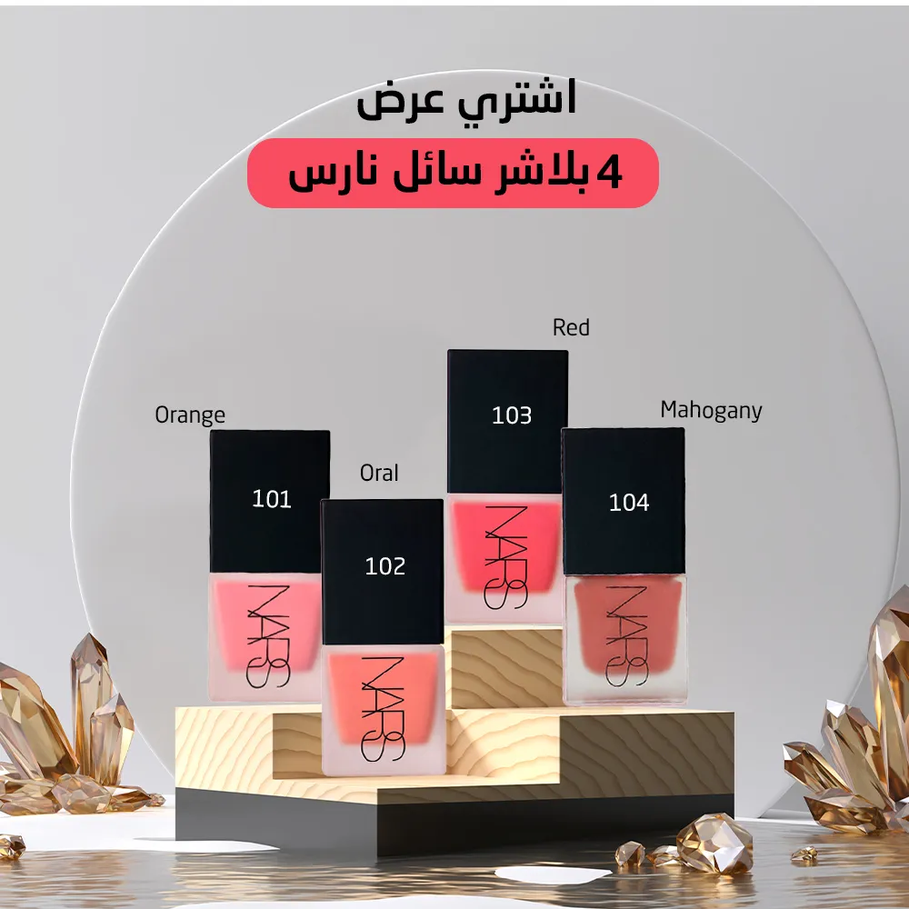 عرض (بلاشر سائل نارس درجه 101 Orange +بلاشر سائل نارس درجه 101 Orange+بلاشر سائل نارس درجه 103 Red+بلاشر سائل نارس درجه 104 Mahogany )