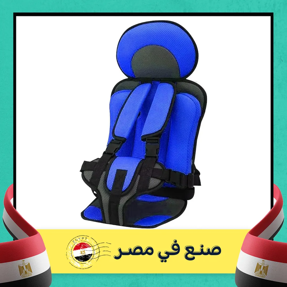كرسى السيارة للأطفال