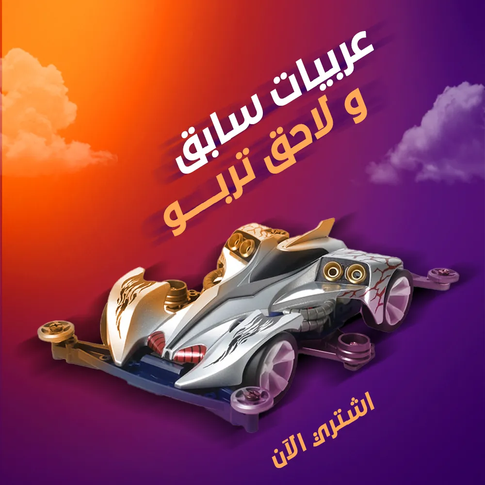 عربيات سابق و لاحق تربو