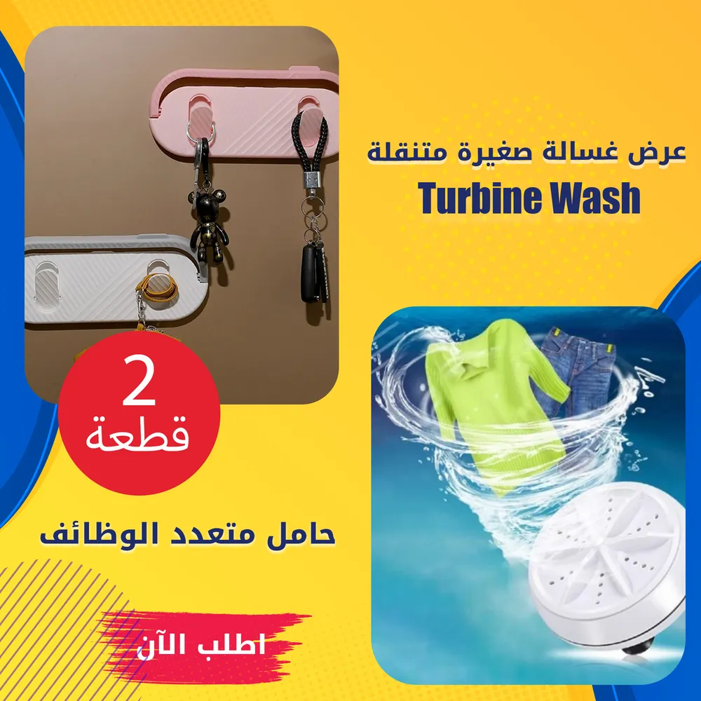 عرض  غسالة صغيرة متنقلة Turbine Wash + قطعتين حامل متعدد الوظائف