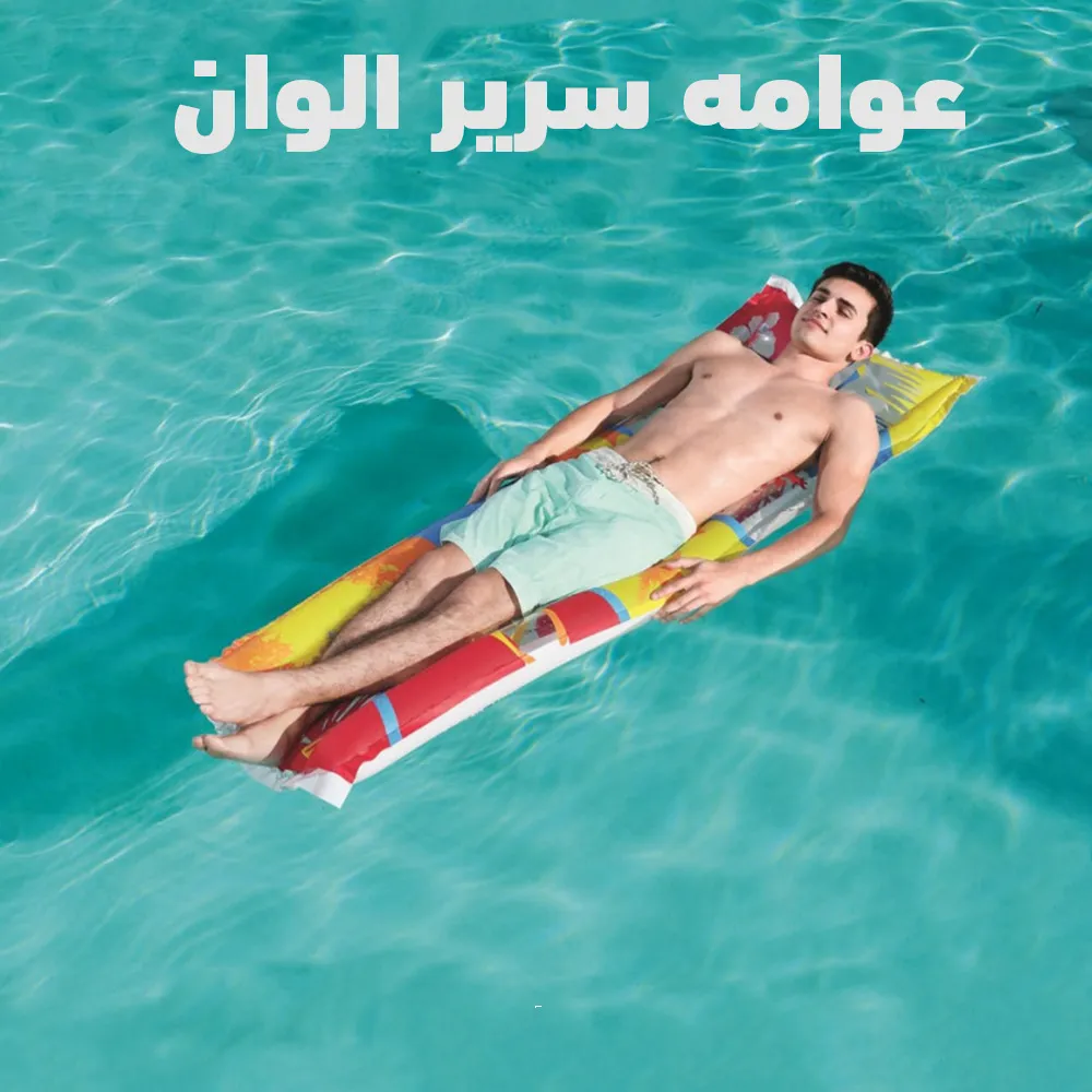 عوامه سرير الوان