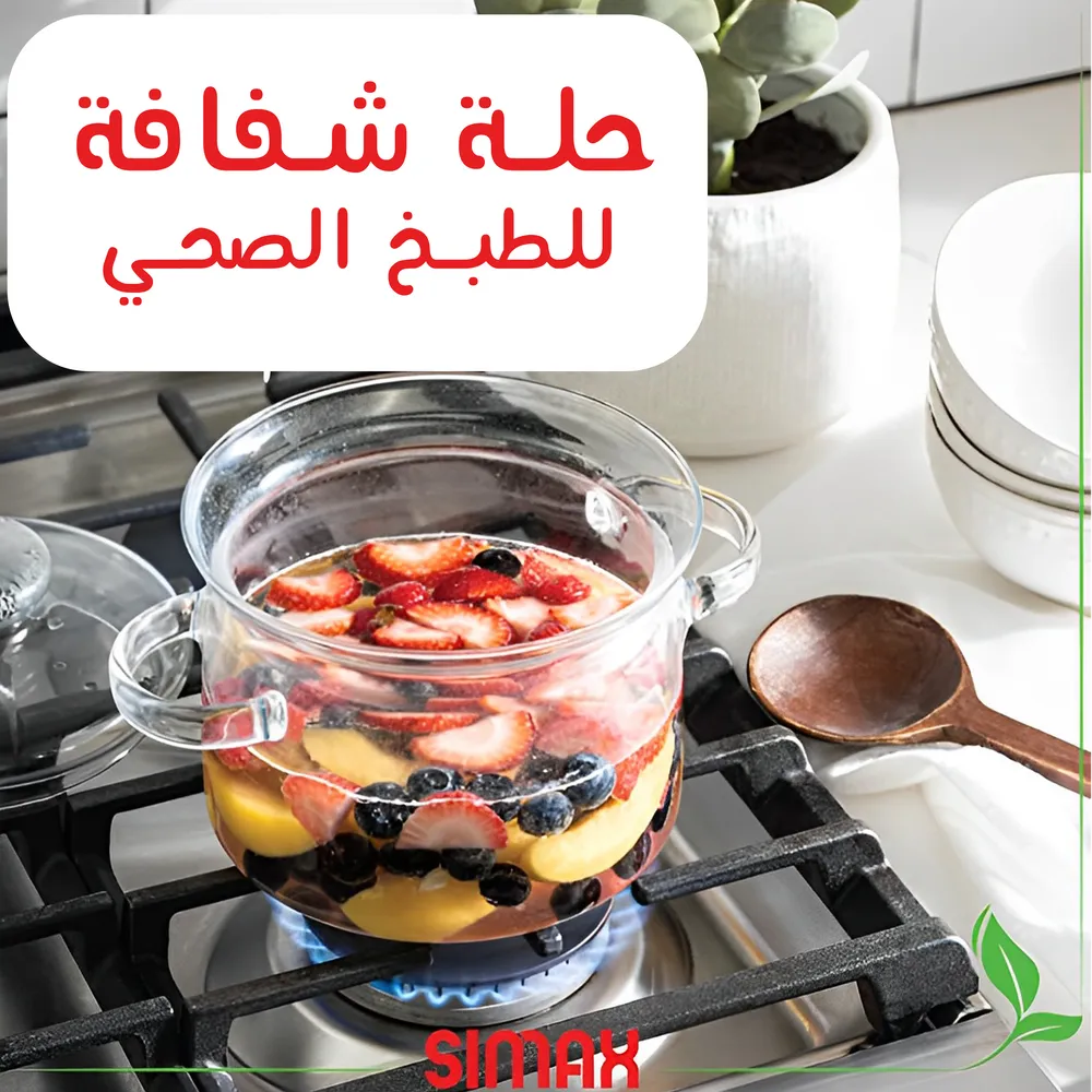 حلة شفافة ضد الكسر SIMAX