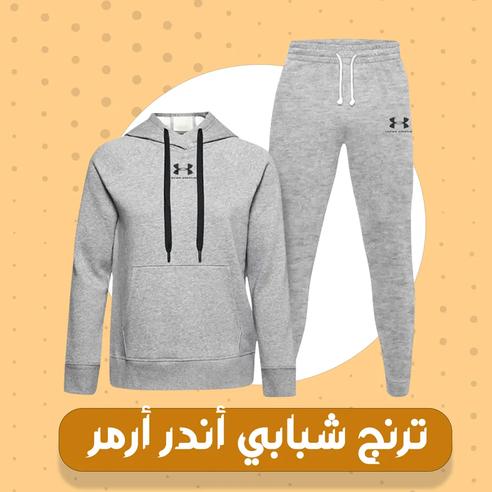 ترينج  شبابي أندر ارمر