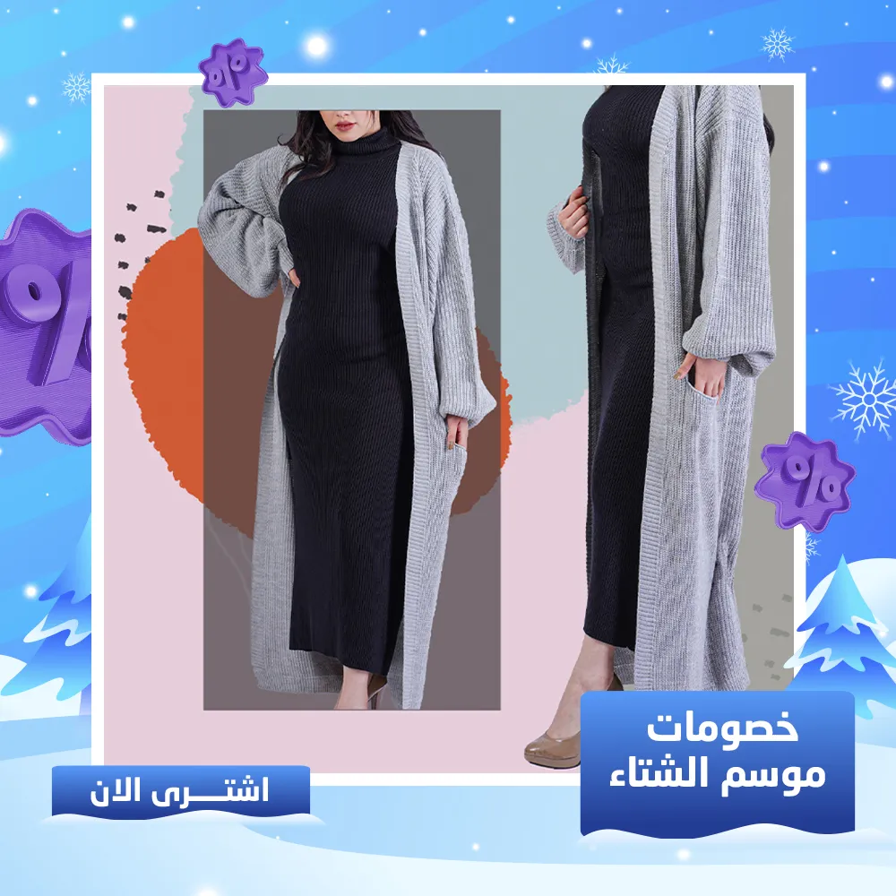 عرض دريس صوف بيزك + كارديجان