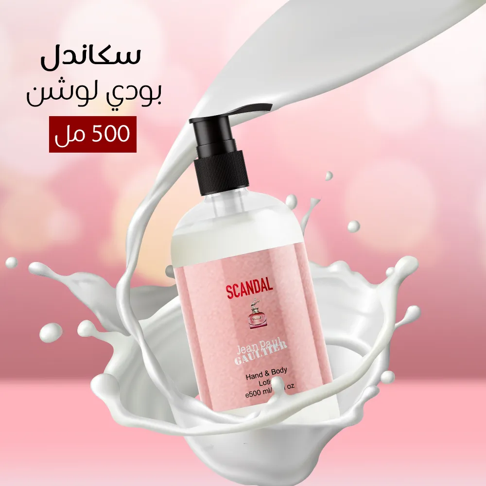 سكاندل بودي لوشن 500 مل