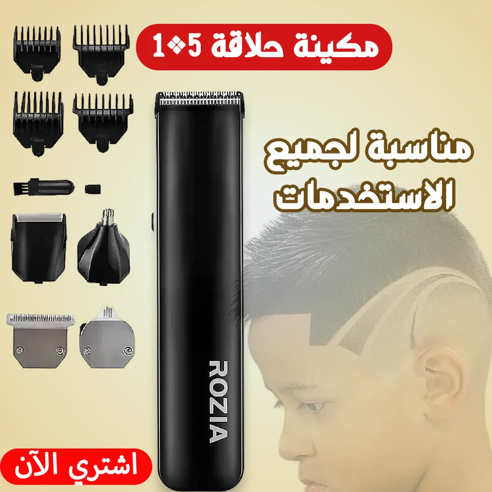 ماكينة حلاقة ROZIA 5 في 1