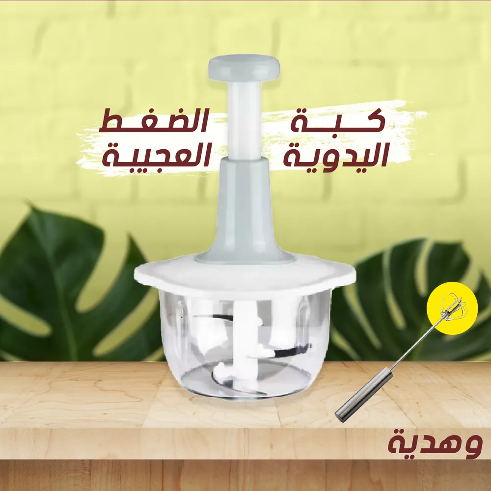 كبة الضغط اليدوية العجيبة + مضرب بيض و نسكافيه يدوى يعمل بالضغط