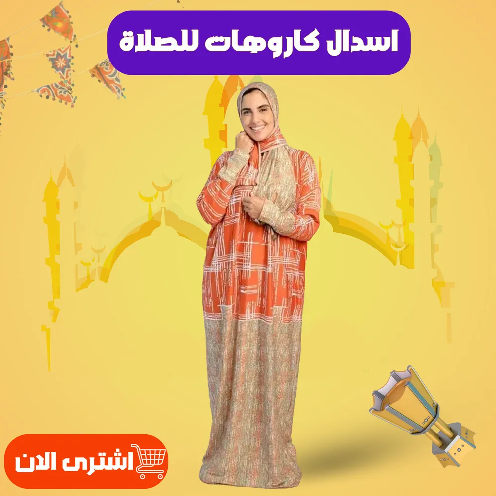 اسدال كاروهات