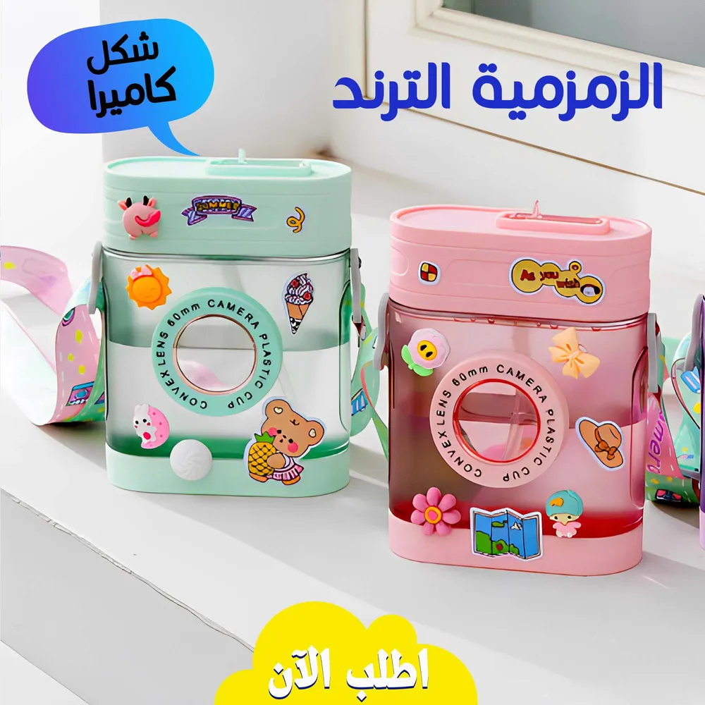 الزمزمية الترند شكل كاميرا