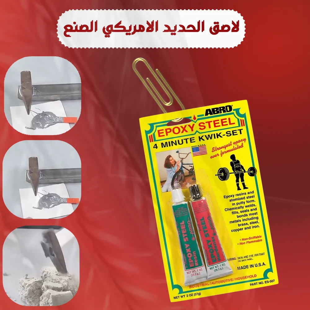 لاصق الحديد الامريكي الصنع