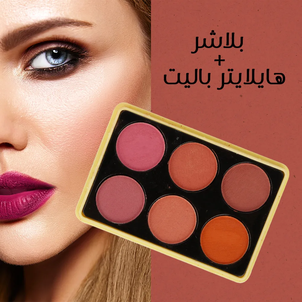 بلاشر + هايلايتر باليت