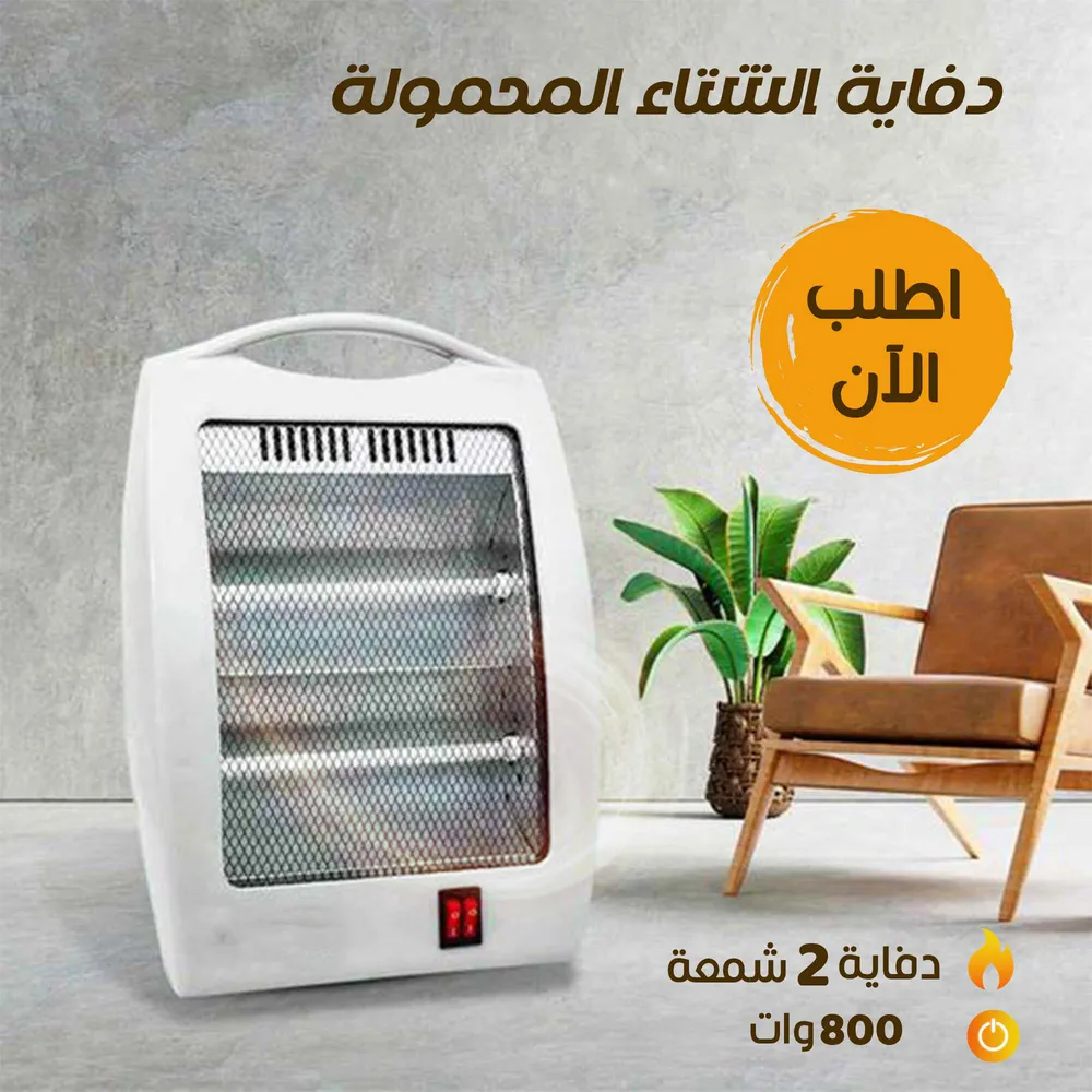 • دفاية 2 شمعة 800 وات مستطيلي