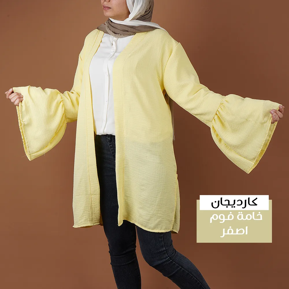 كارديجان خامة فوم قصير