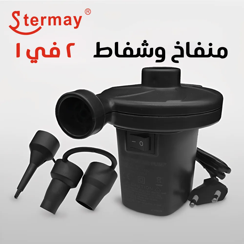 منفاخ و شفاط 2 فى 1