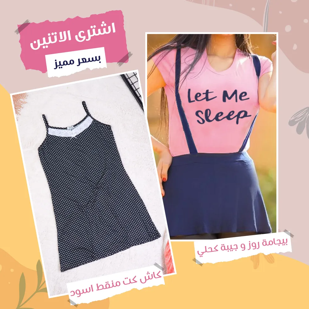 عرض بيجامة جيبة روز*كحلي  + كاش كت منقط  اسود