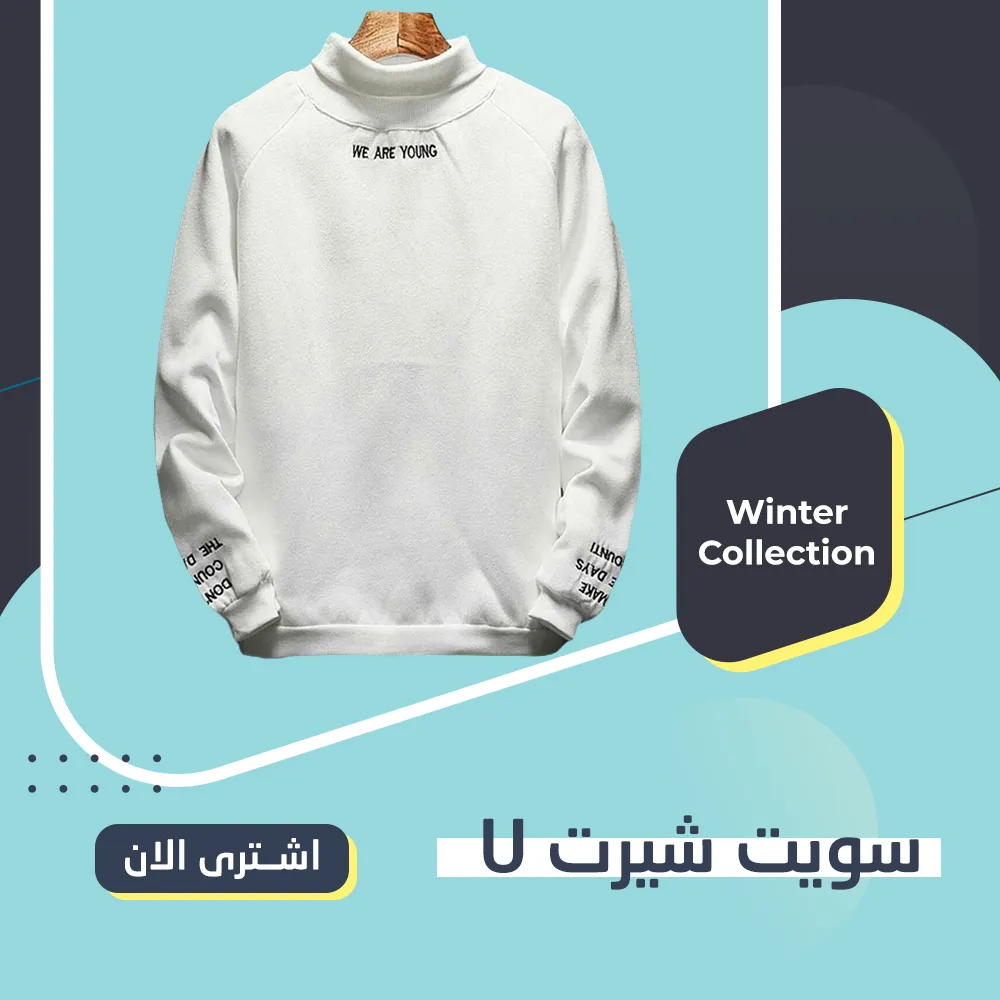 سويت شيرت هاي نك