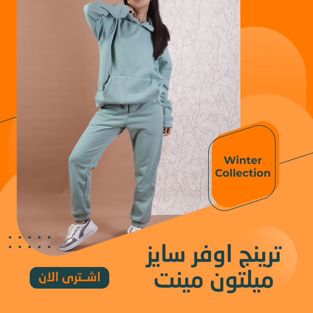 ترينج اوفر سايز ميلتون