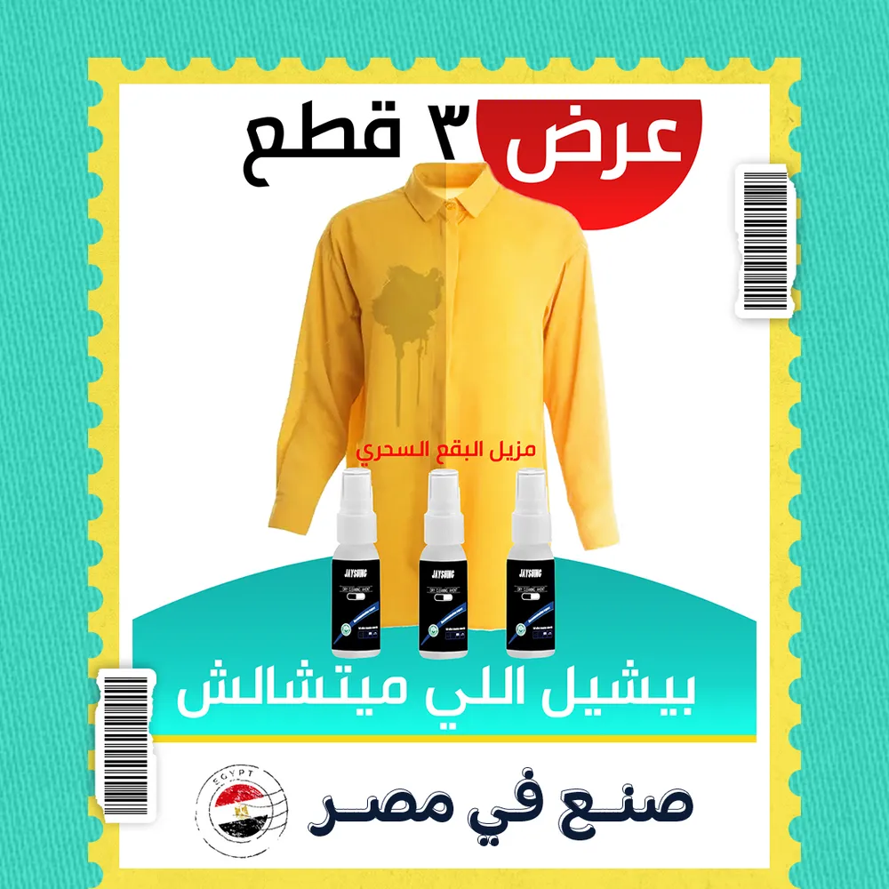 عرض ثلاث قطع مزيل البقع السحري