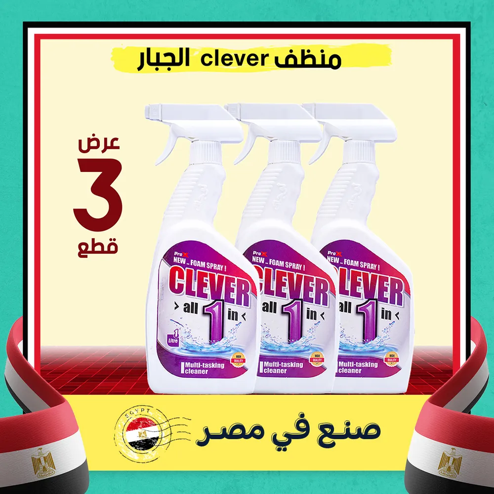 عرض 3 قطع منظف CLEVER الجبار