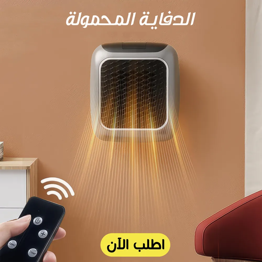 • الدفاية المحمولة