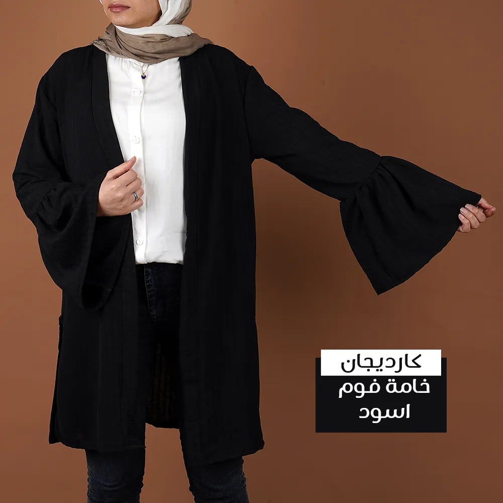 كارديجان خامة فوم قصير