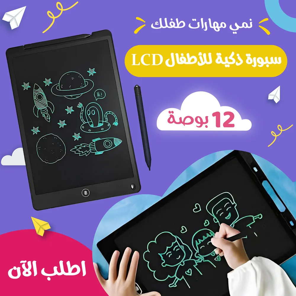 سبورة ذكية للاطفال LCD 12 بوصة