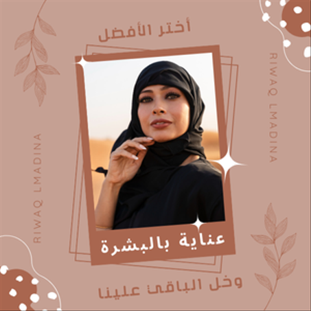 العناية بالبشرة