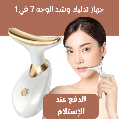 جهاز العناية بالبشرة