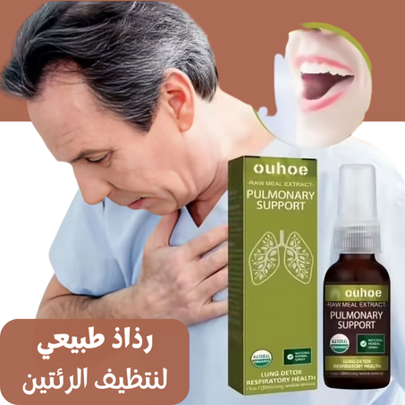 رذاذ تنظيف الرئتين العشبي