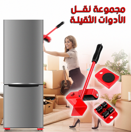 أدوات نقل الأثاث التقيل
