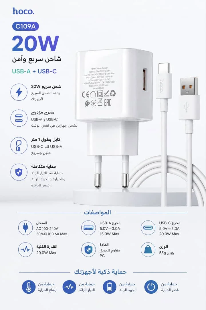 شاحن هوكو (hoco) السريع C109A بقدرة 20 وات - أبيض