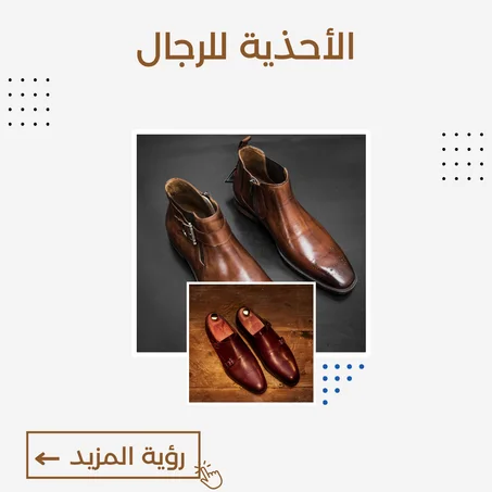 احذية للرجال