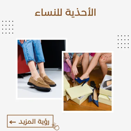 احذية للنساء