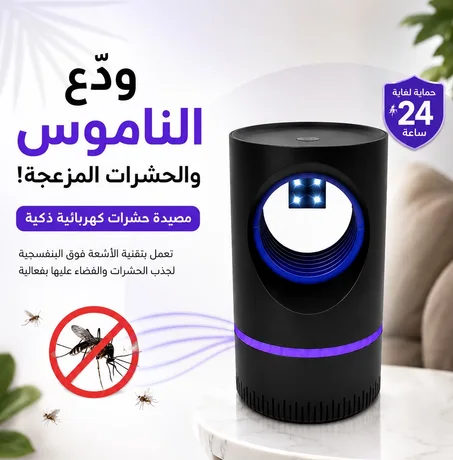 MOSQUITO TORNADO مصيدة حشرات كهربائية SKU