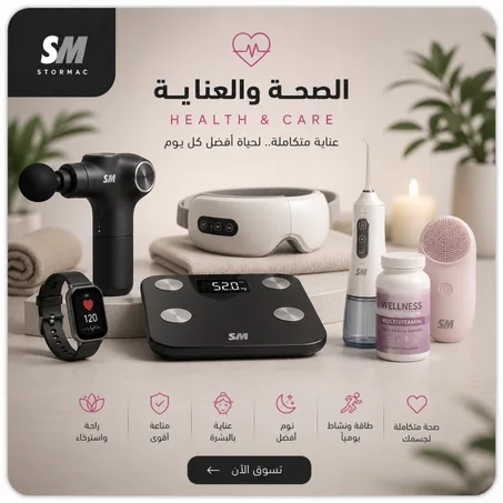 الصحة والعناية (Health & Care)